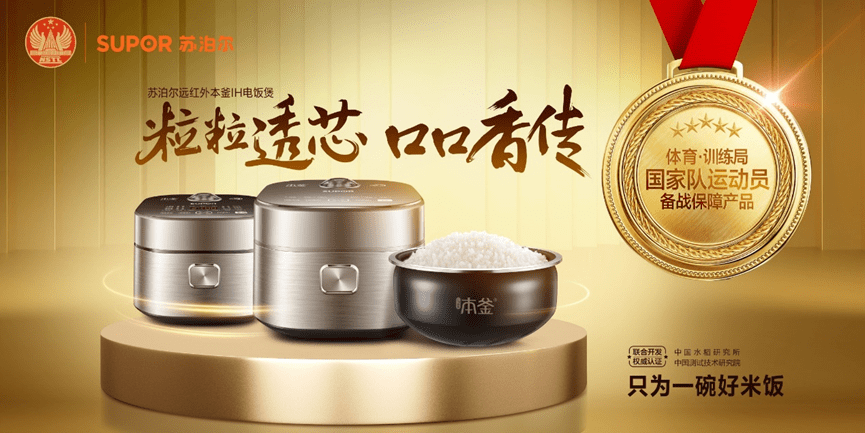 技术与浪漫相融 苏泊尔远红外本釜电饭煲惊艳AWE2021-家电圈官网