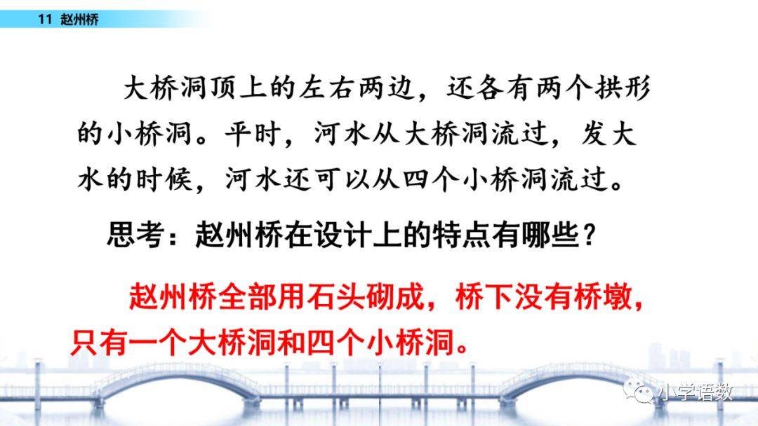 部编版三年级下册第11课赵州桥图文讲解