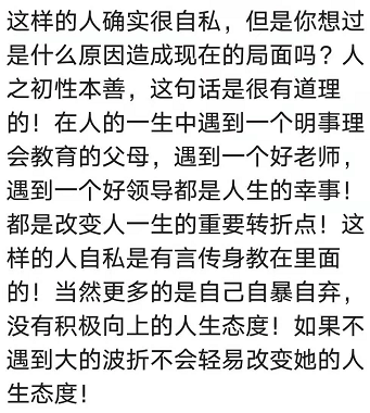 特别自私的人是不是一辈子都不会反省自己