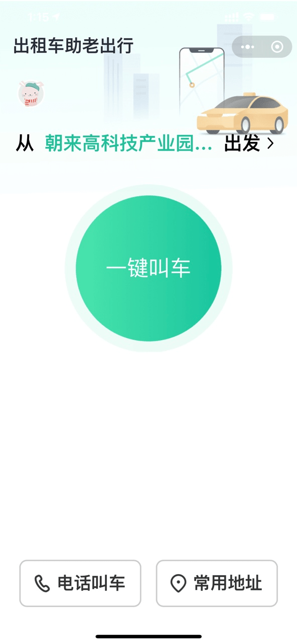 《让老年人出行轻松无忧，嘀嗒出行“出租车助老出行”小程序来啦！》