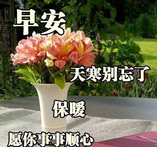 原創清晨早上好問候語大全最新春季早安溫馨祝福語好看的圖片帶字