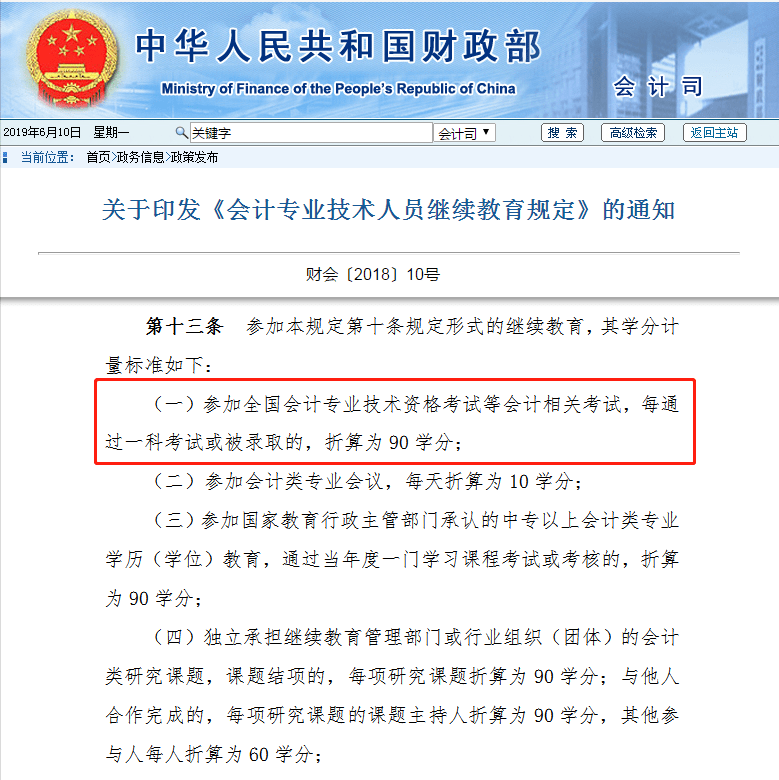 哪些人要参加会计人员继续教育今天终于有了答案