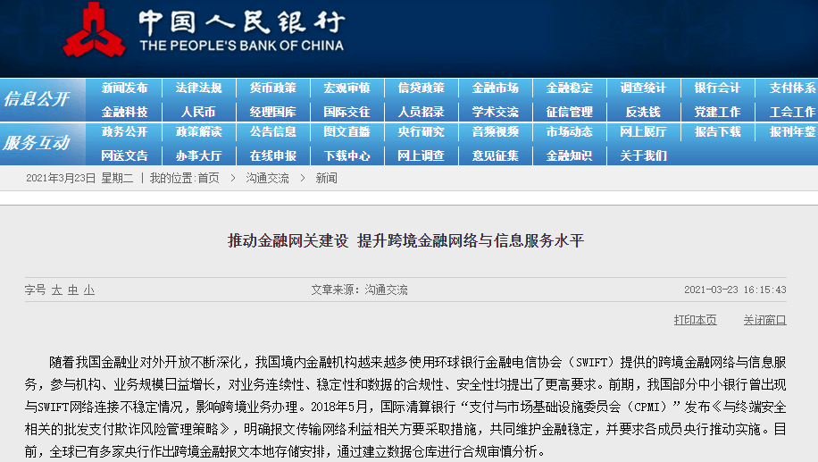 SWIFT在华设立合资公司,股东背景与央行有关?新公司做什么?_跨境