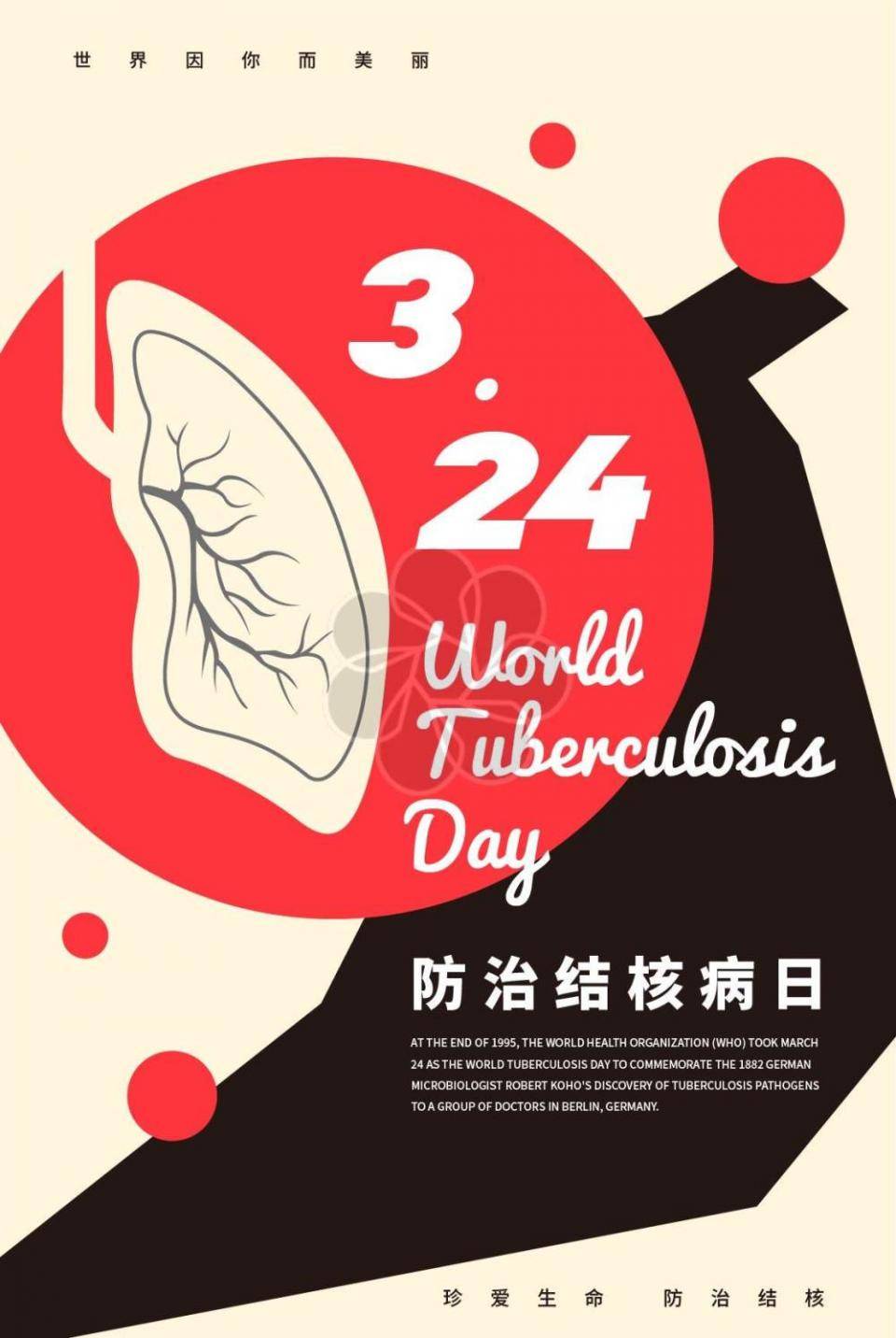【世界防治结核病日】结核病防治知识