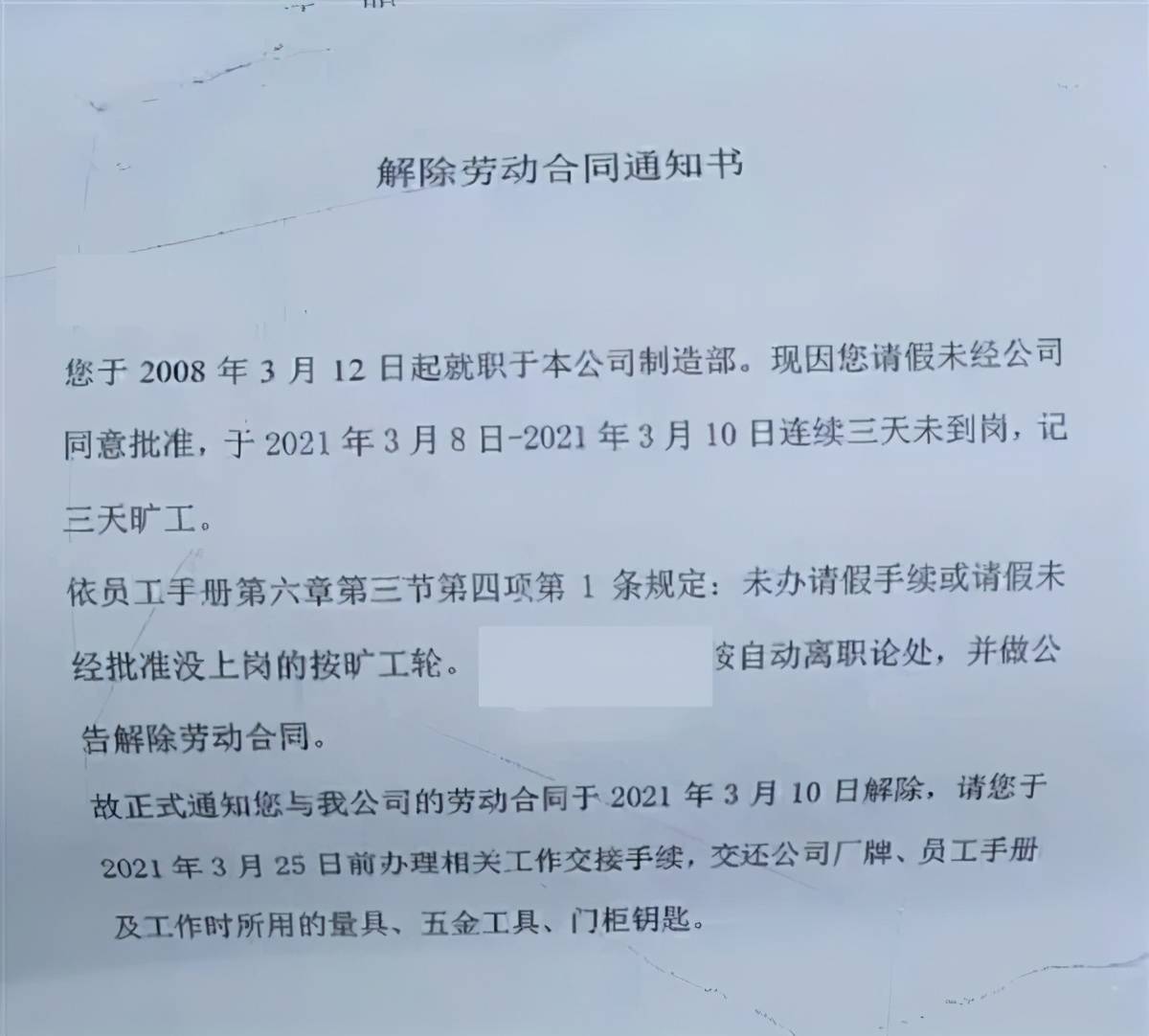 原創兒子病危13年老員工請假被辭退這家公司火了