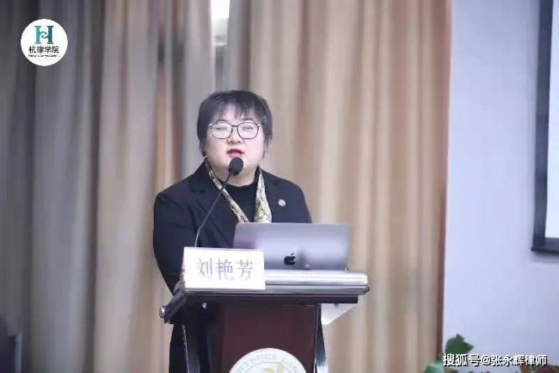 分享老师是在浙江区域知名的劳动法专家型律师--金道所高伙刘艳芳律师