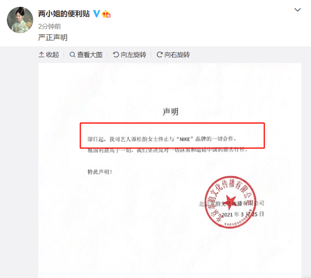 倪妮井柏然王源同时发声明,宣布与优衣库解约,终止合作