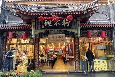 不好好卖包子的“狗不理”注销了！ 163年老字号毁在张彦森手里！