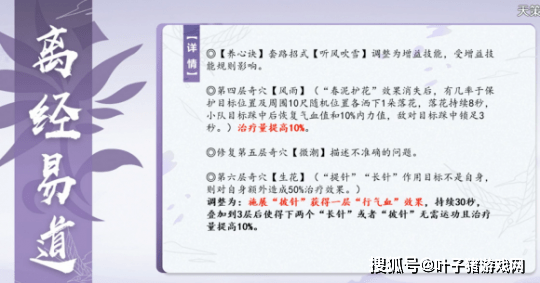 改动|剑网3：全门派新一轮技改，万花又行了，下赛季四奶王者会是谁？