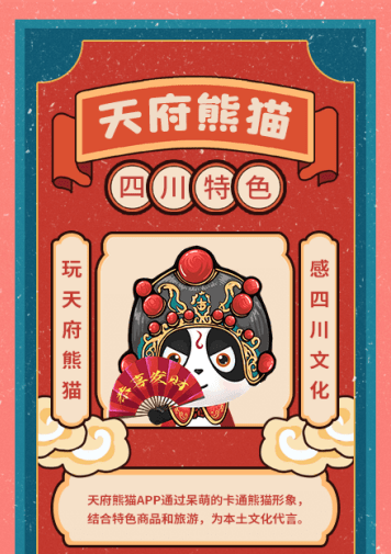 玩“天府熊猫” 感受真正川文化
