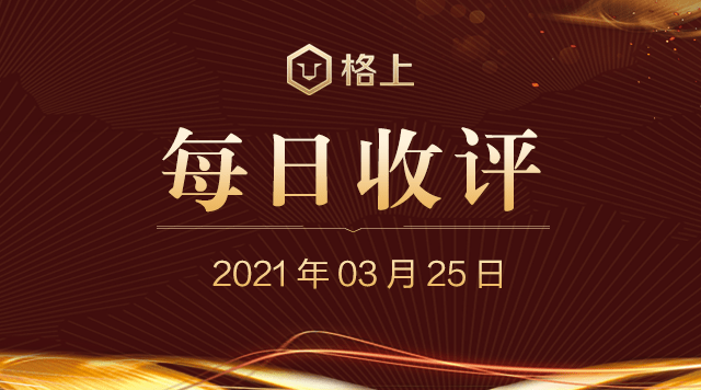 創業板收漲0.81%，蘇伊士運河堵塞影響多大？中概股普跌原因 科技 第1張