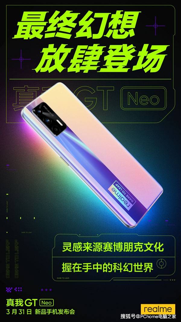 外观|赛博朋克潮酷过瘾 真我GT Neo最终幻想外观公布