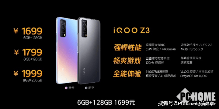散热|iQOO Z3发布：均衡直屏充电超快 售价有惊喜