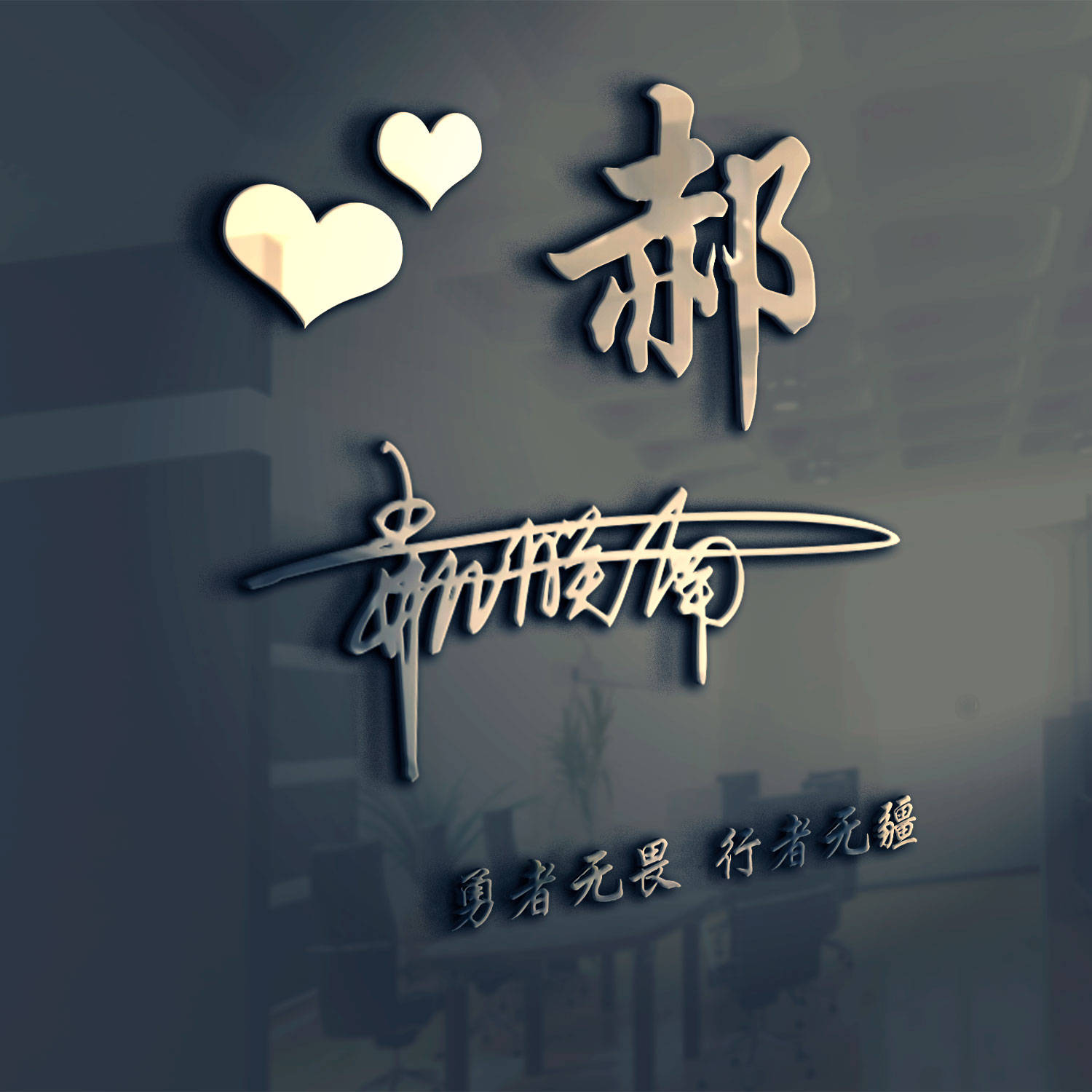 30个新款水墨中国风微信姓氏头像,有你的姓氏吗?