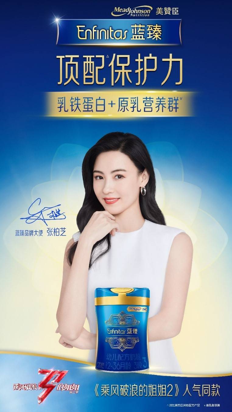 美赞臣宣布签约张柏芝为蓝臻品牌大使