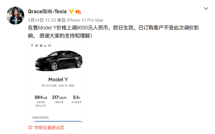Y型车官方宣布加价8000元，销售电话被吹响_特斯拉