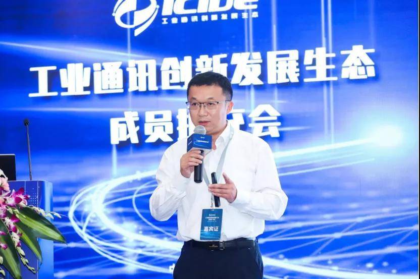 发展|合作共赢，共谋发展--工业通讯创新发展生态成员扩充会成功举办