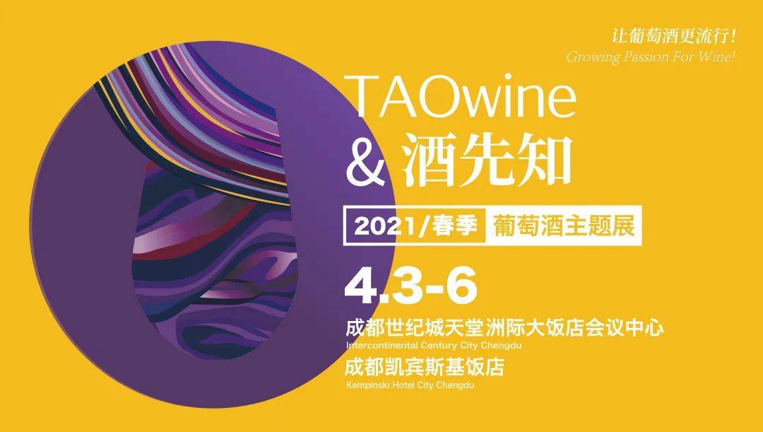 2021酒先知TAOwine葡萄酒主题展周边最全吃喝玩乐攻略