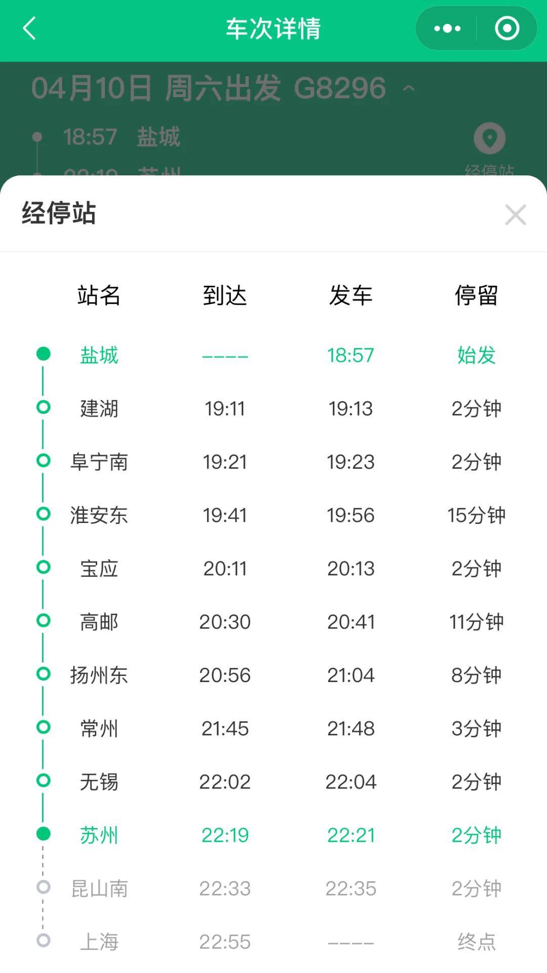 19—22:21 22:55终到上海站 在苏州停开时间15:13—15:15 高铁一通,马