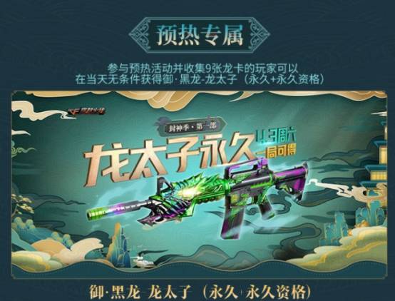 【cf】龍太子震撼來襲,三種免費獲得方式,極速領取永久~_活動