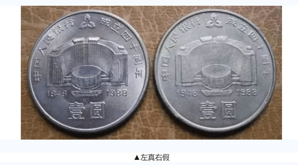 如何辨别建行四十周年纪念币