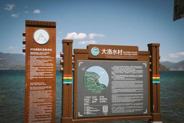 美丽的大洛水村，泸沽湖开发最早的地方，旅游推荐首选这里。
