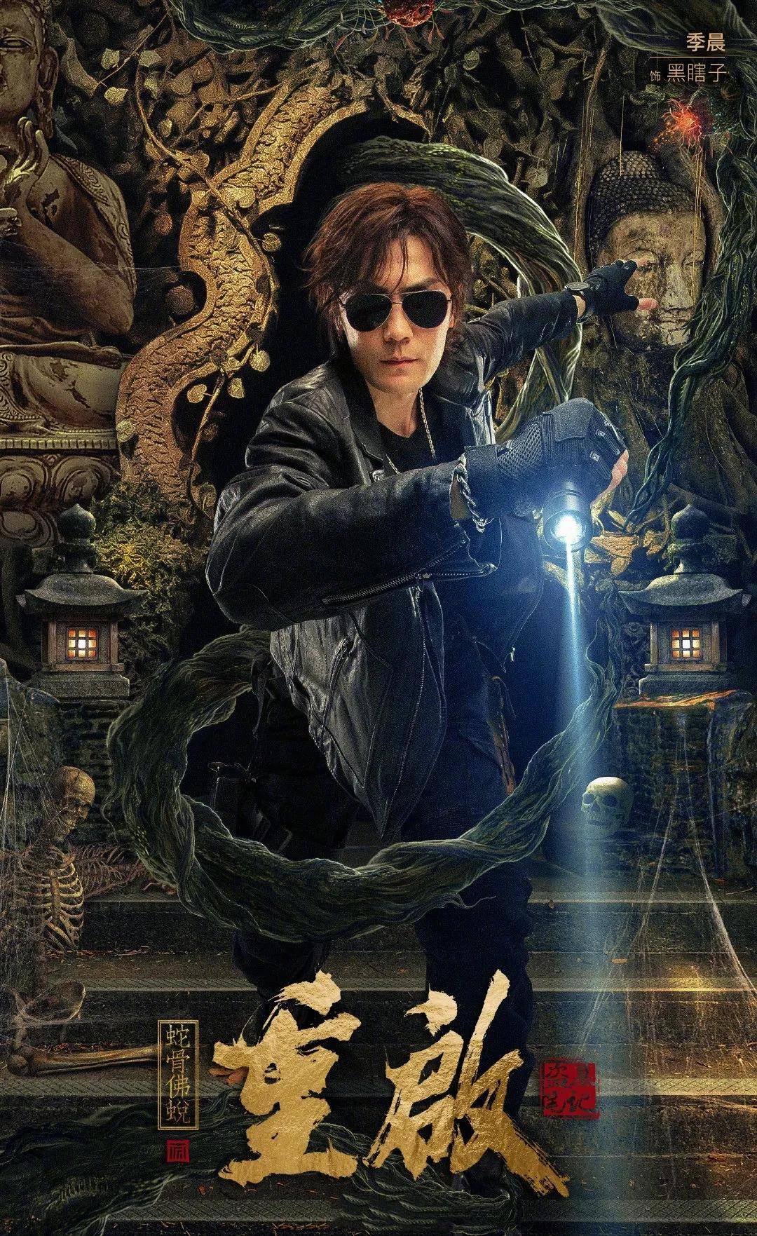 在 重启之蛇骨佛蜕 里 看到了 盗笔宇宙 的轨迹 电影