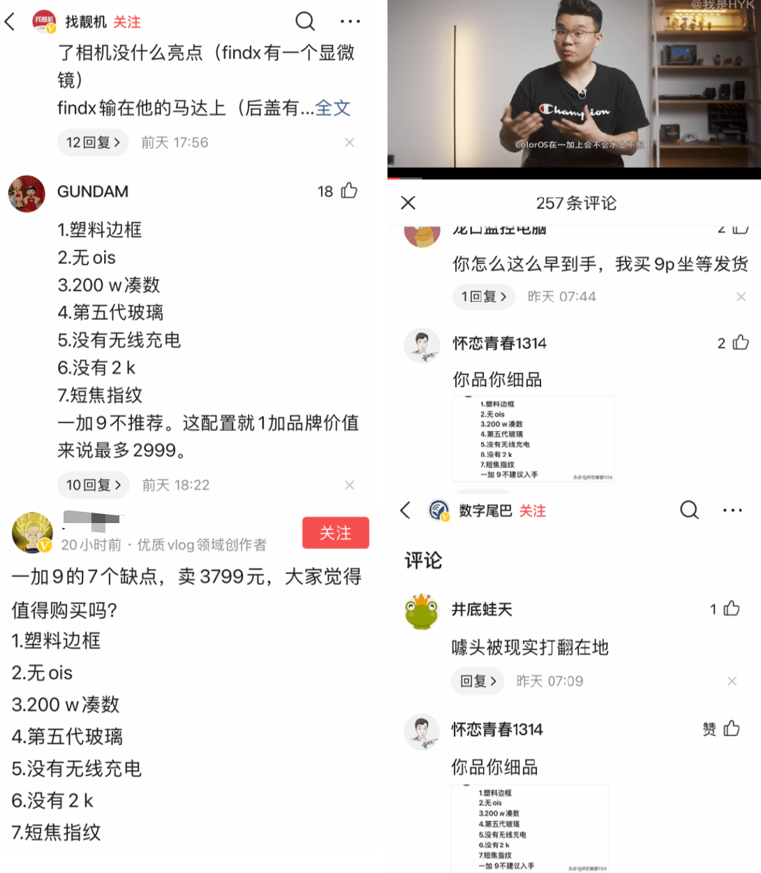 舆论|一加手机被迫加入舆论场，被各种吊打的一加9预售屡破纪录