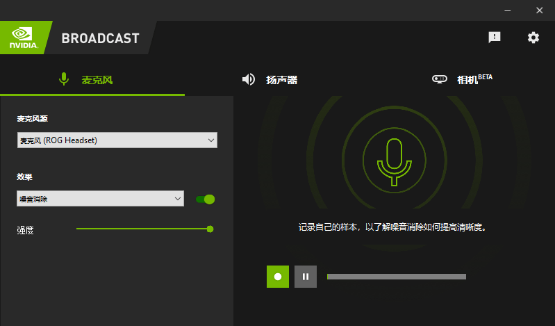 效果|免费轻松解决主播痛点 NVIDIA Broadcast应用体验