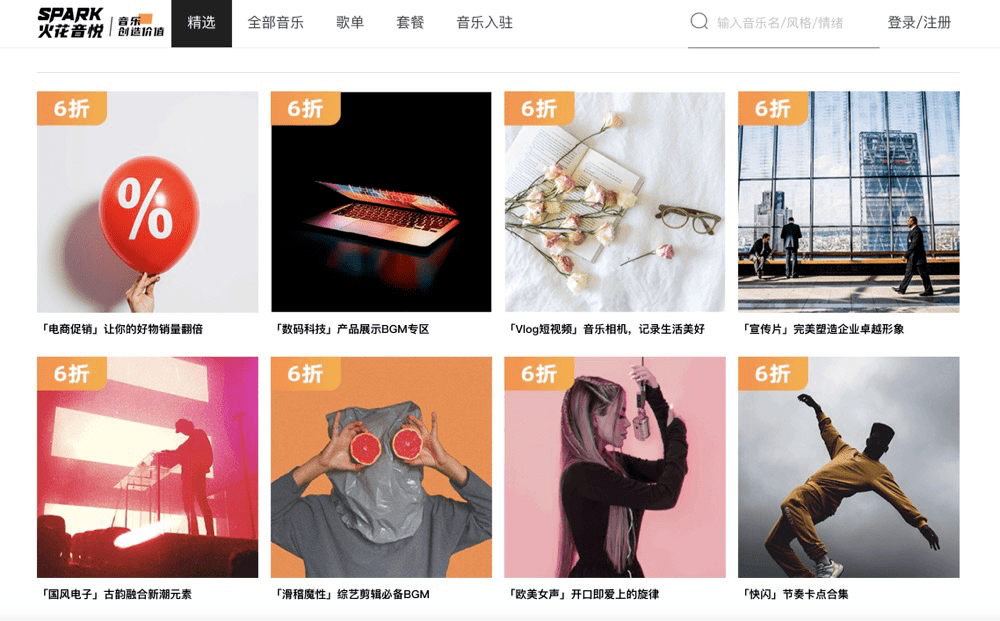 火花|精选内容！6折优惠！中文区最好用罐头音乐平台「SPARK.ART」今天上线