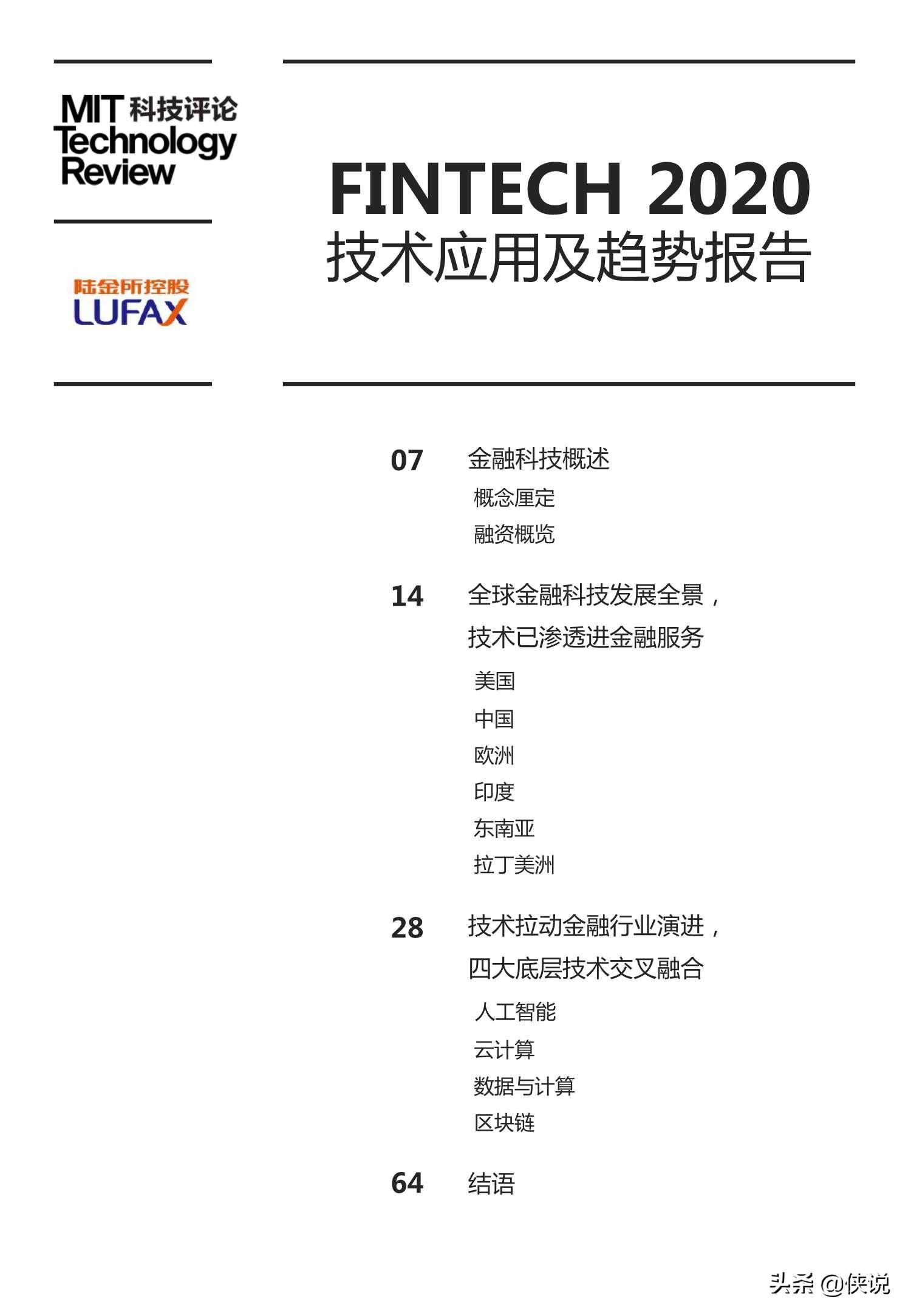 陸金所：金融科技2020技術應用及趨勢報告 科技 第24張