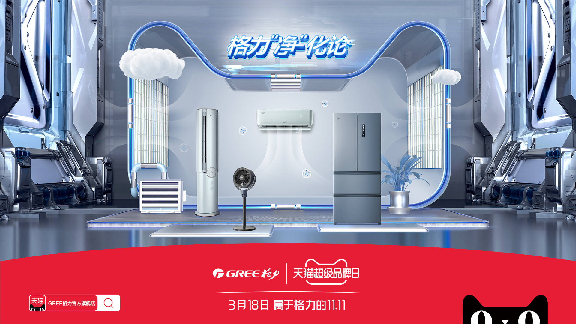 又是一年格力天猫超品日探索格力超级精神