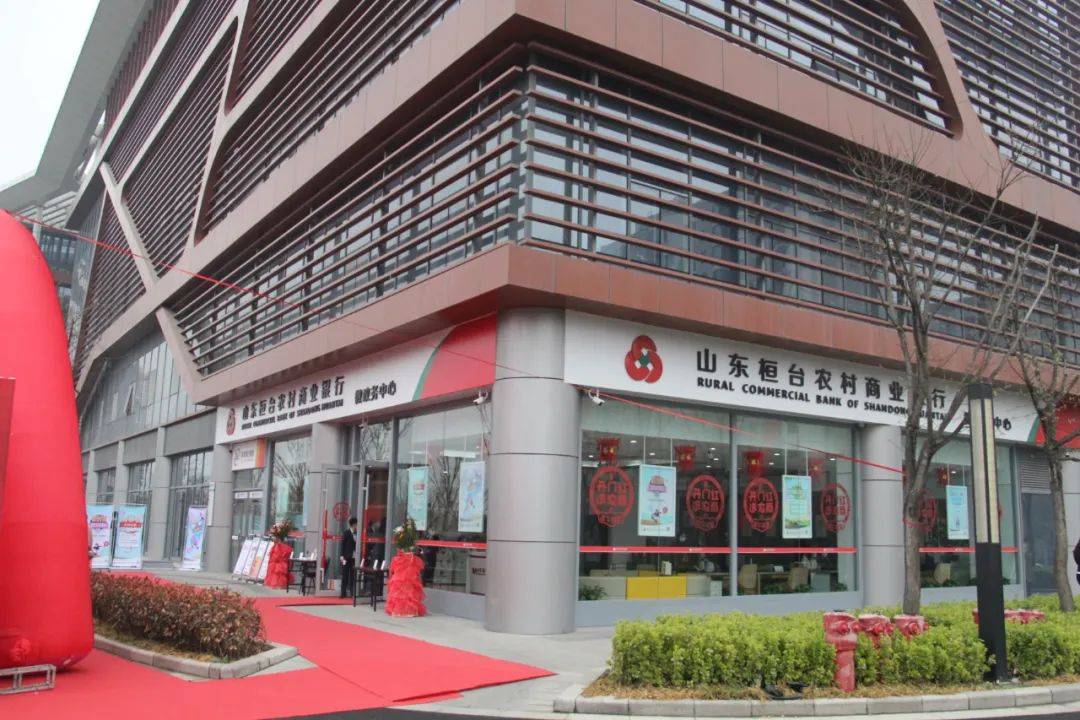 桓台创智谷园区首家银行暨桓台首家银行微政务中心盛大开业