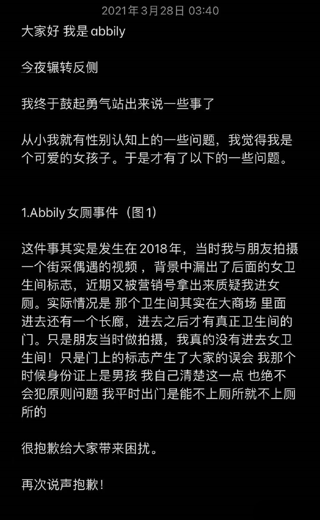 网红艾比自曝转性成功 发长文回应进女厕所来生理期 信息量大 女孩