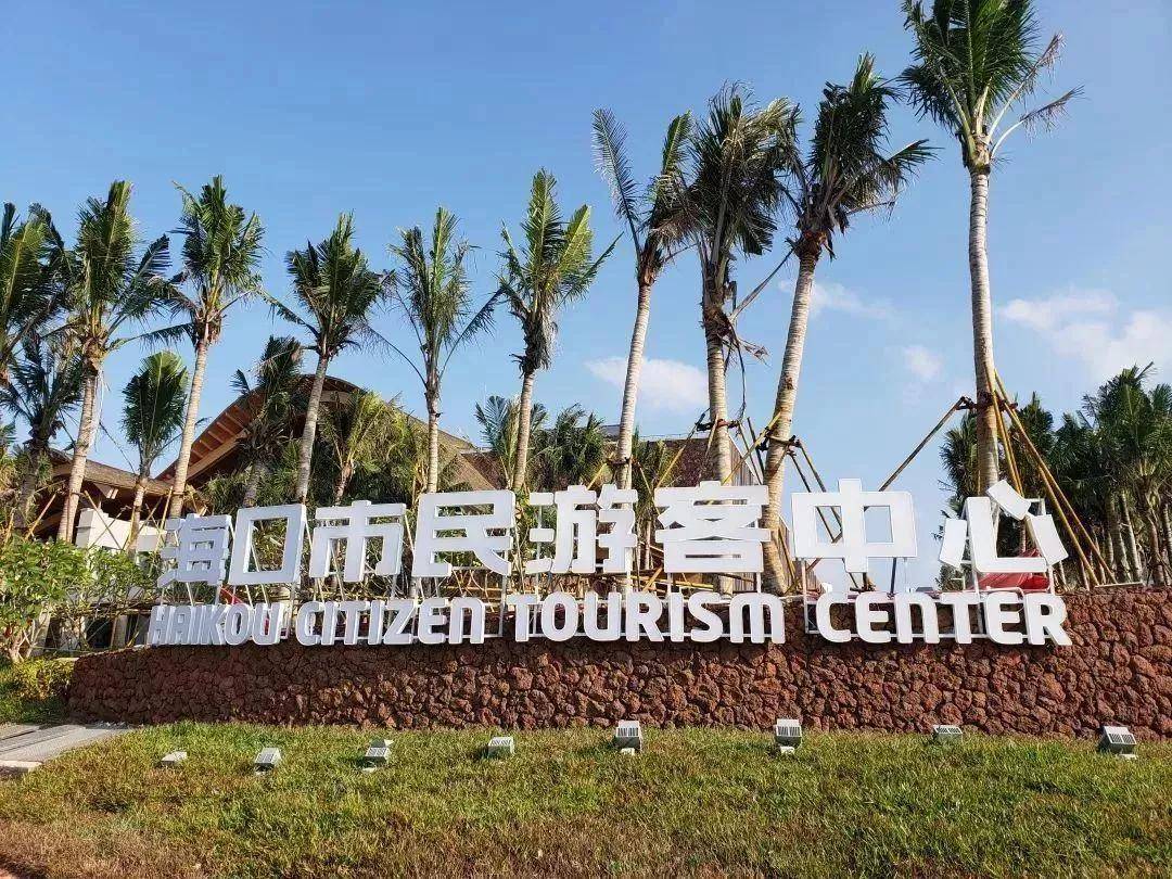 海南海口"城市第一名片"的翻译错误炯炯夺目,应加快纠正_大厅