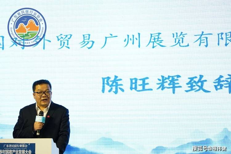 广东省民宿行业协会成功召开2021首届广东民宿大会