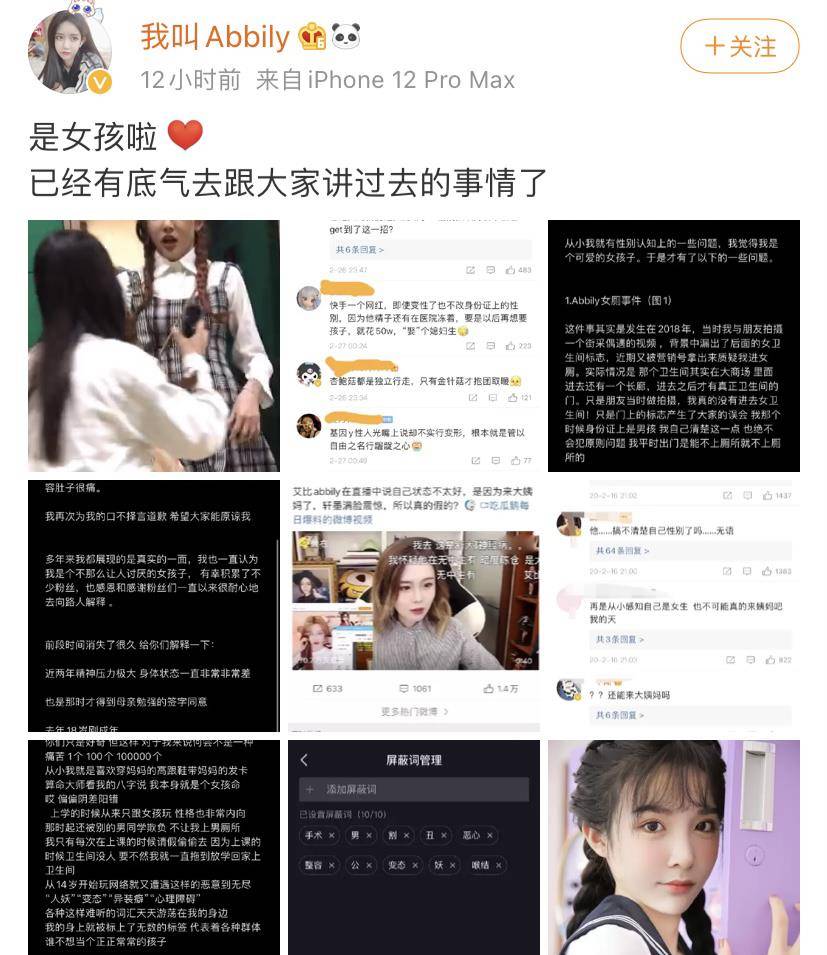 网红艾比深夜自曝已成功变性 称母亲勉强同意签字 14岁起被歧视 质疑