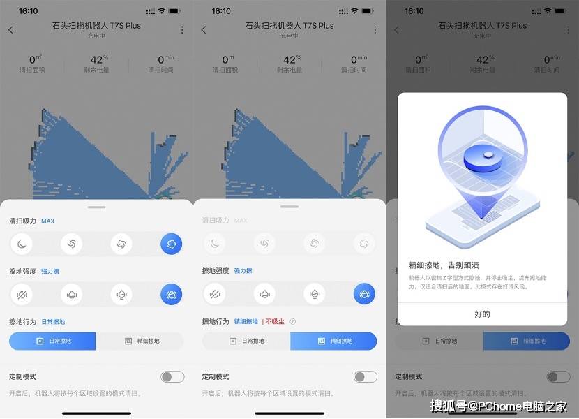 产品|石头扫拖机器人T7S Plus评测：更强大的功能 更专业的体验