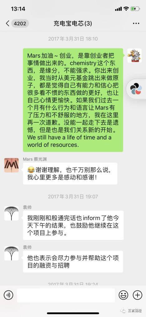 CEO持股僅6.6% 疑似「套現」打價格戰、超高入場費，共享充電寶能走遠嗎？ 科技 第15張