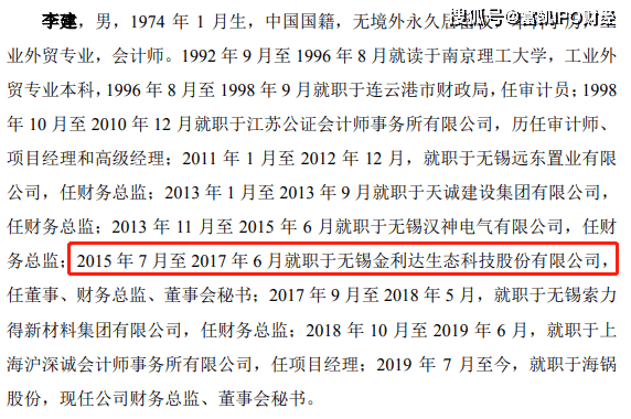海锅股份黑幕：东吴证券尹宝亮、骆廷祺核查存重大纰漏(图5)