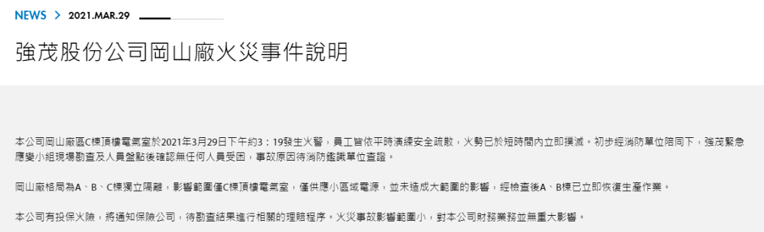 突然 半导体制造商强茂工厂着火了 当涂新闻