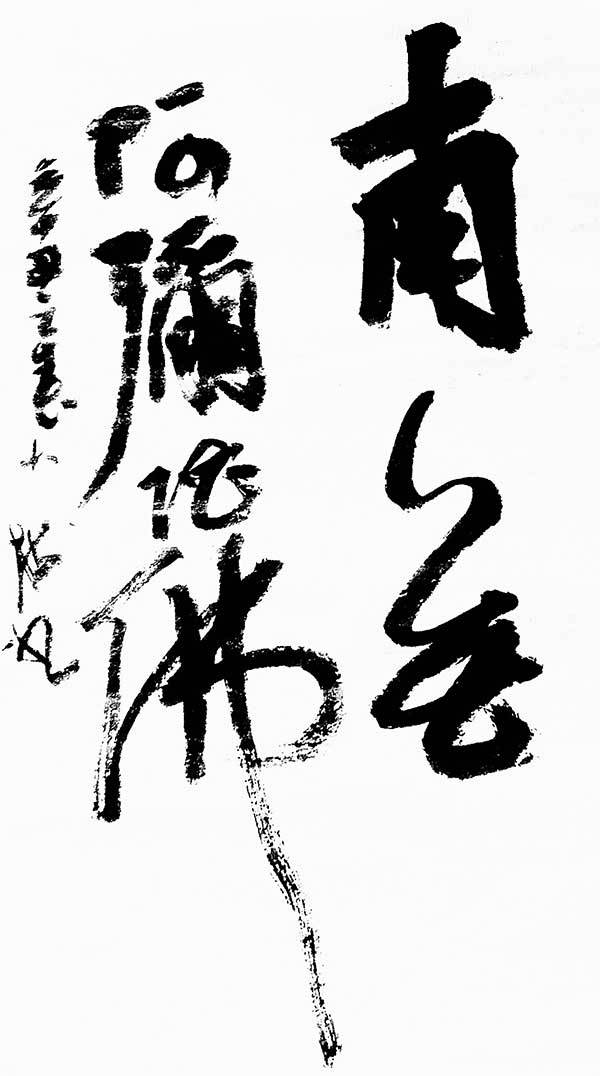 书法家李树书法作品赏析