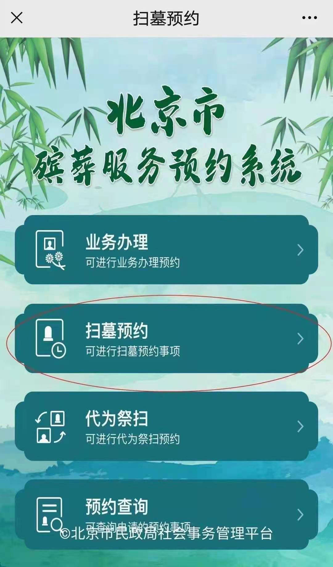 超实用!手把手教你北京清明扫墓预约