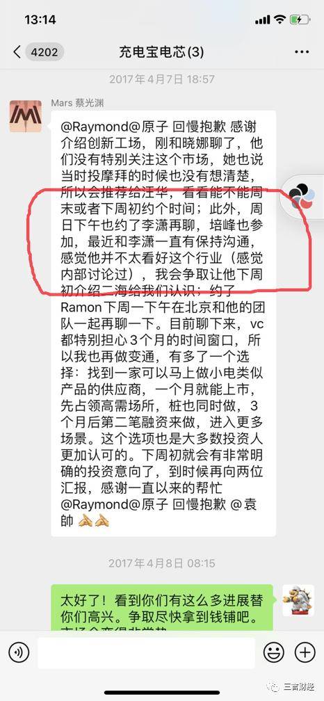 CEO持股僅6.6% 疑似「套現」打價格戰、超高入場費，共享充電寶能走遠嗎？ 科技 第12張