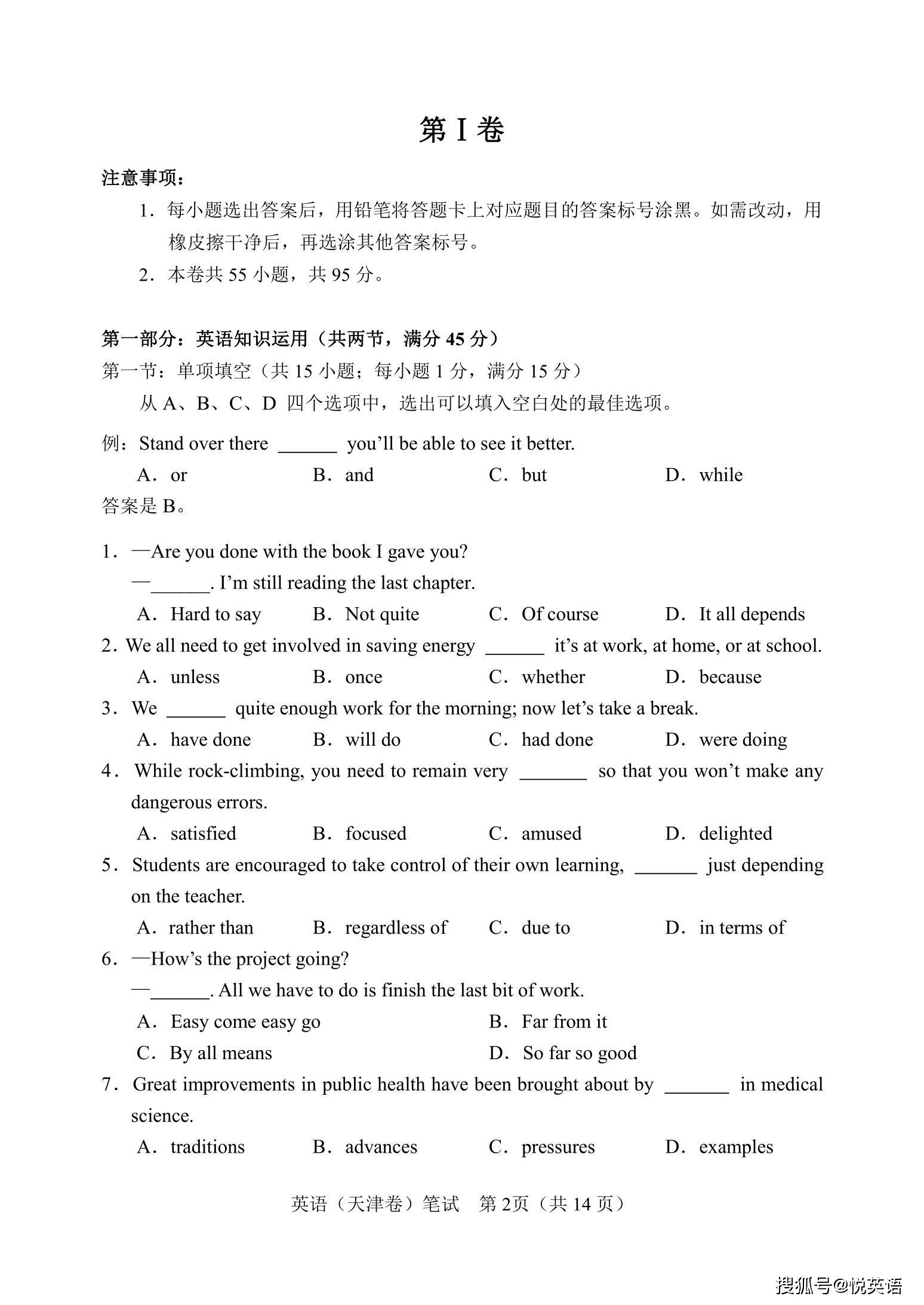 2021年3月天津高考英语第一次考试试题天津春季高考英语真题
