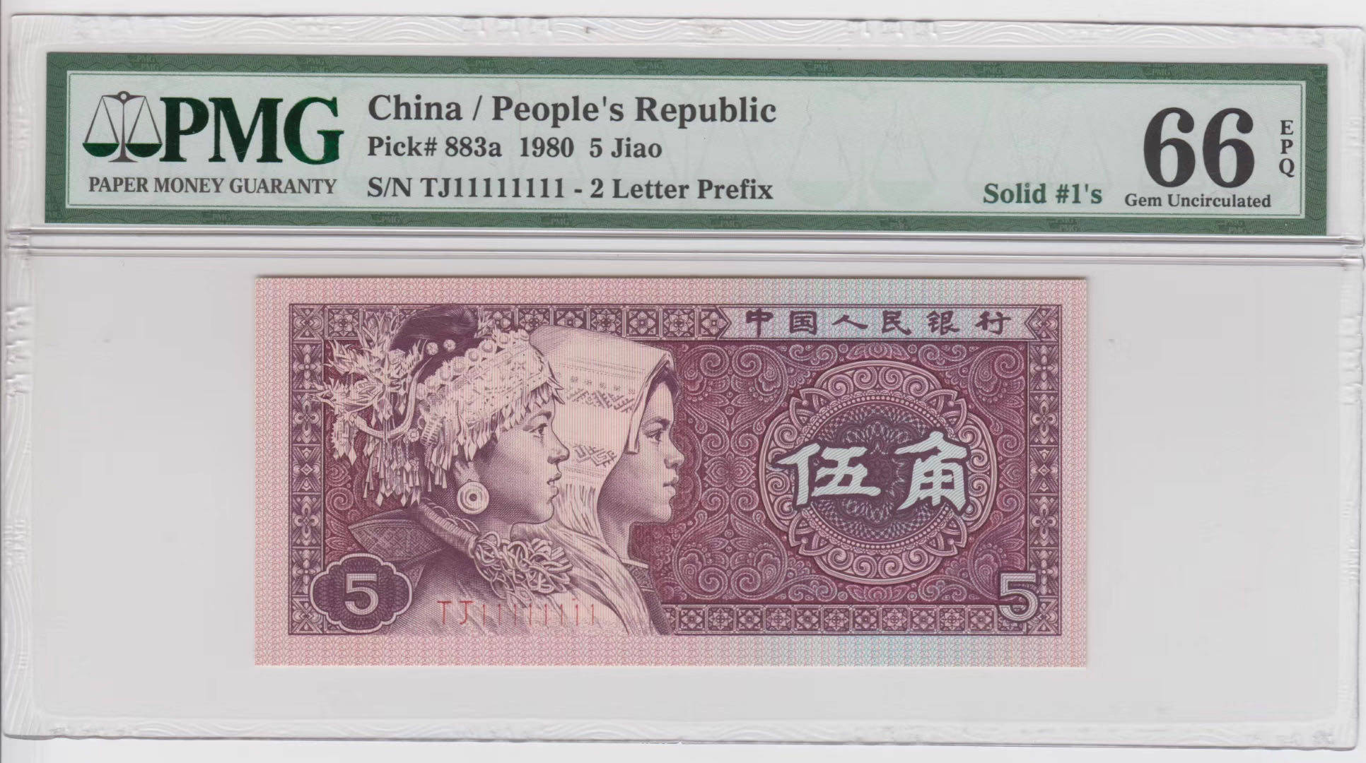 看上图,这是一张1980年的五角纸币,它的报价是13800元,会有这个价格