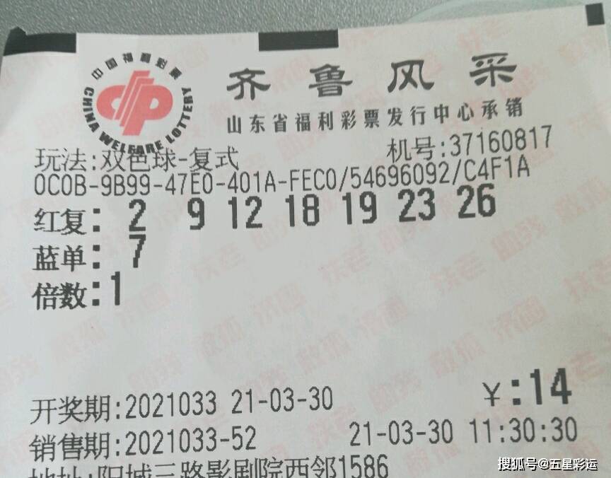 双色球最新晒票24028期 eedcc1a0d7ee4cf68e2421d83a574c01.jpeg