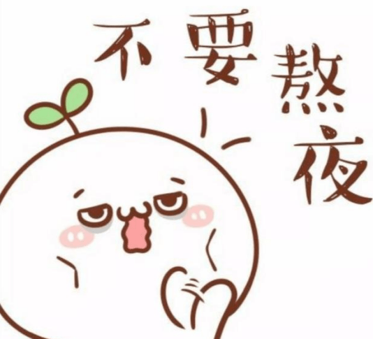 不抽烟,不喝酒,不熬夜,不暴饮暴食,饮食要清淡,早睡早起,睡眠对皮肤很