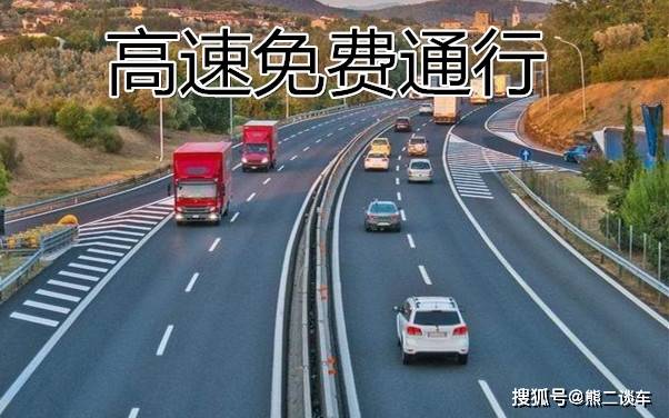 21清明节高速免费时间出炉 提前上高速怎么办 尤其是etc车辆 车主