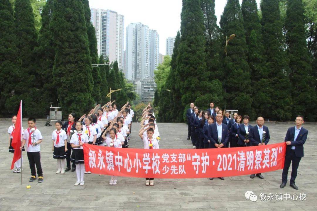 叙永镇中心校:开展党史学习教育暨清明祭奠英烈活动